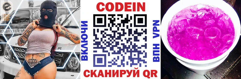 хочу   Сокол  Кодеиновый сироп Lean Purple Drank 